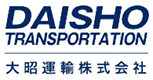 大昭運輸 株式会社｜一般貨物運送なら、保有車両数１００台以上の大昭運輸株式会社へ！【岩手・宮城】