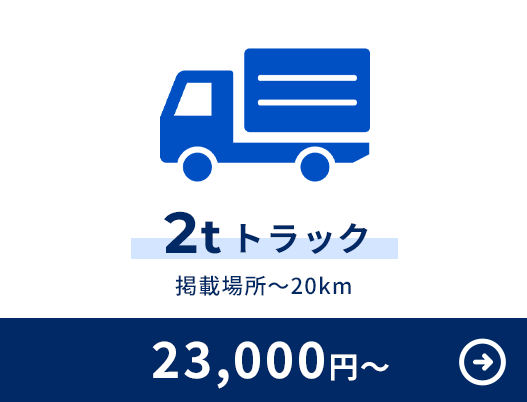 2tトラック