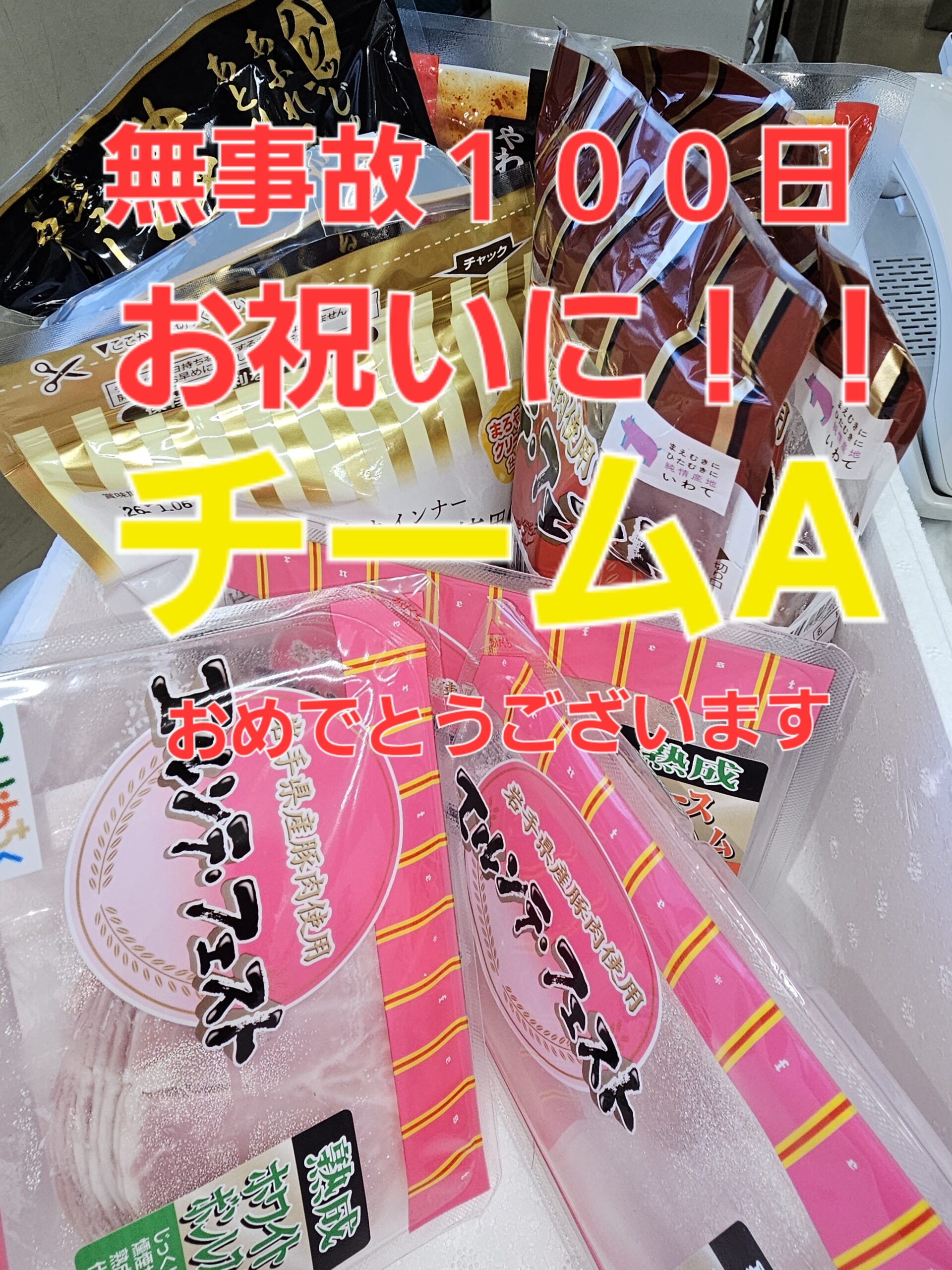 チームAおめでとうございます！