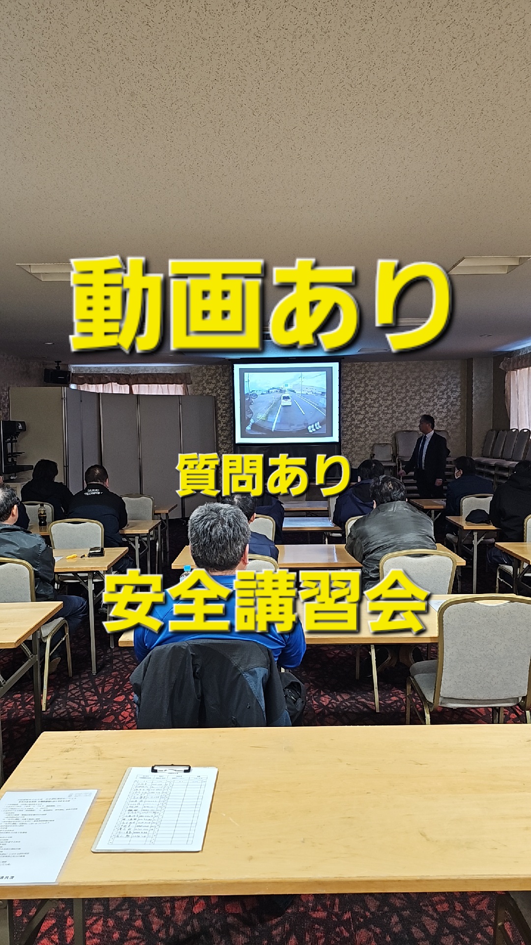 恒例の安全講習会からスタート★